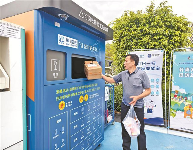 深圳智能回收箱推動可回收物垃圾分類利用便民化